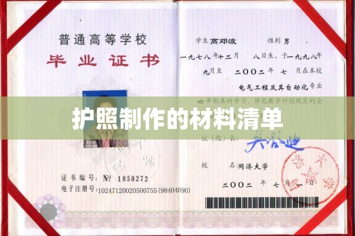 紫阳护照制作的材料清单