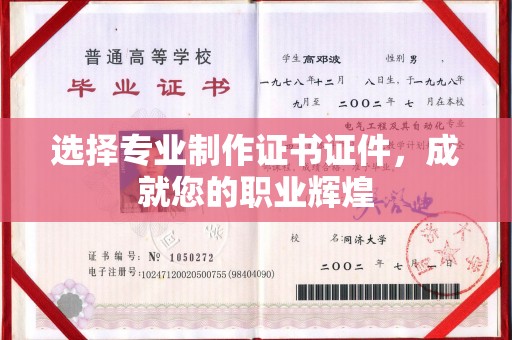 紫阳选择专业制作证书证件，成就您的职业辉煌