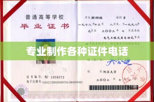 紫阳专业制作各种证件电话