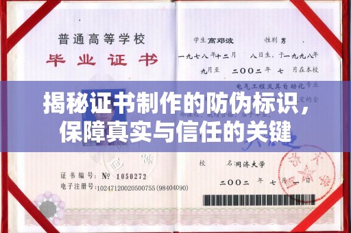 紫阳揭秘证书制作的防伪标识，保障真实与信任的关键