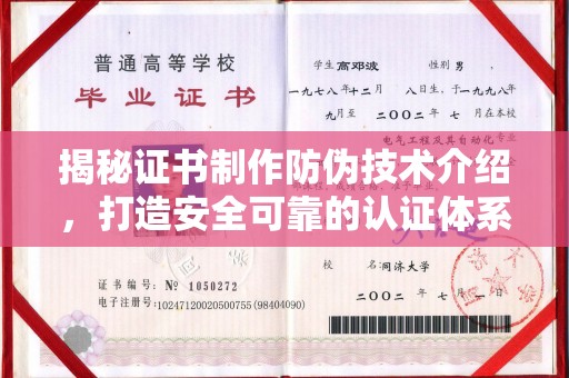 紫阳揭秘证书制作防伪技术介绍，打造安全可靠的认证体系
